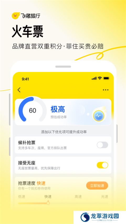飞猪网上订票