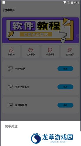 初阳比例助手