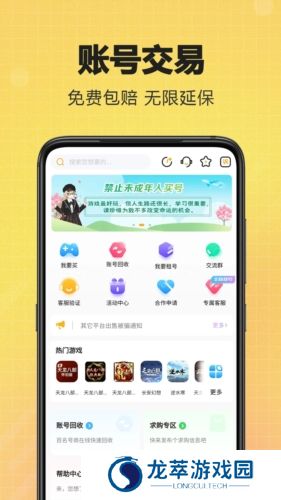 逆光代售游戏交易平台