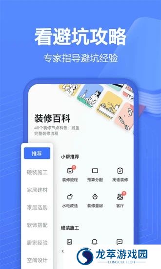 住小帮安装包