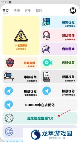 mxpro画质助手
