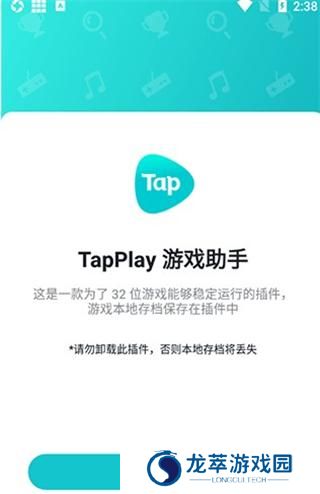 tapplay游戏助手