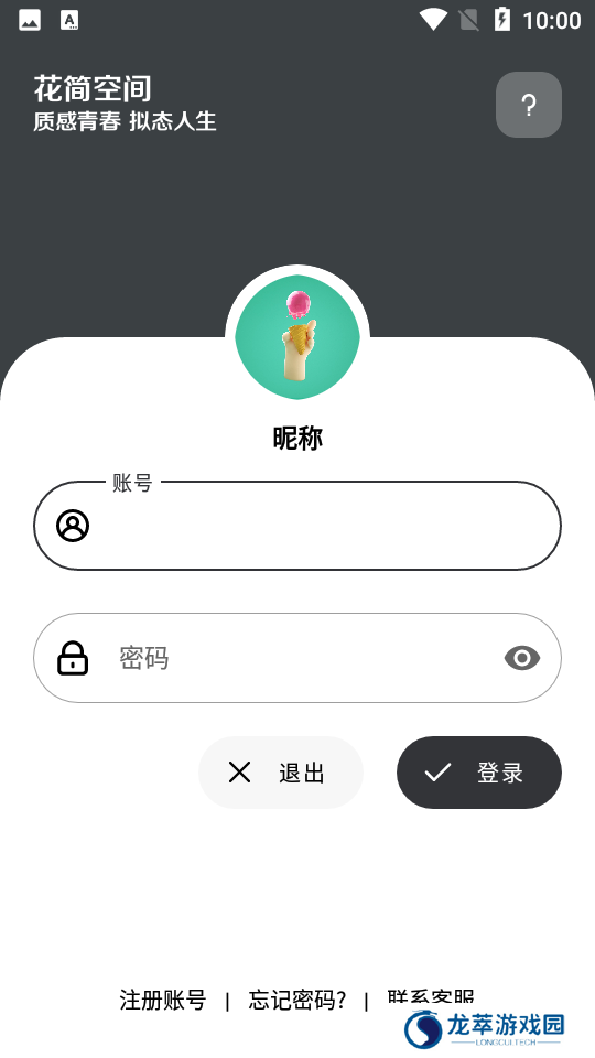花简空间免费版