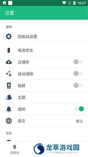 回收站