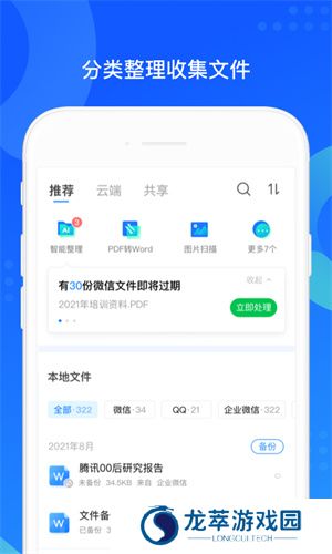 qq手机助手