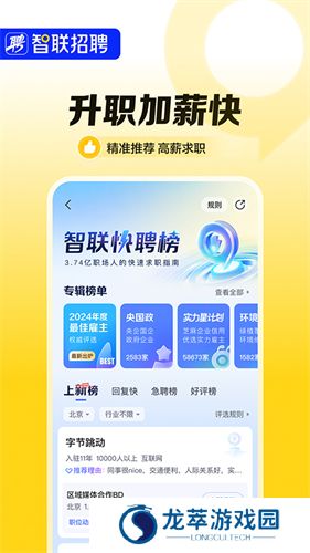 智联招聘app安卓版