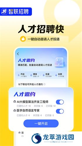智联招聘app安卓版