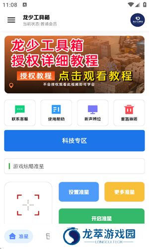 龙少工具箱