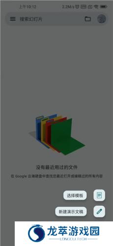 Google幻灯片