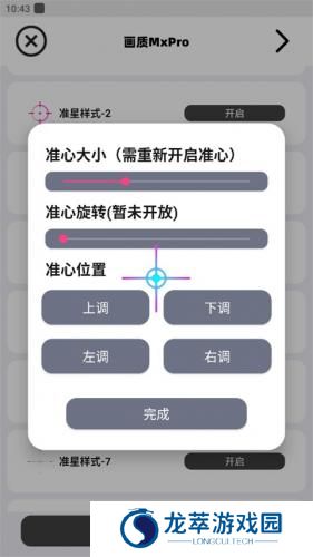 mxpro画质助手