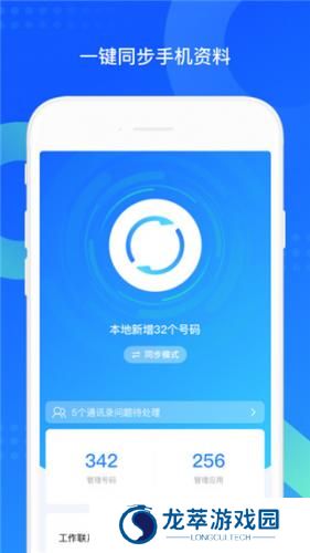 qq手机助手