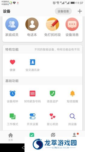 安全守护2