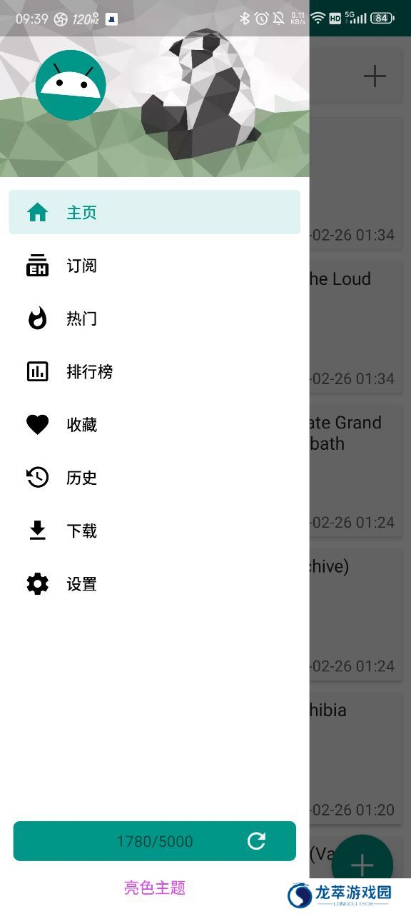 e站(EhViewer)
