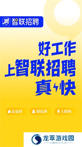 智联招聘app安卓版
