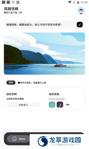 花简空间最新版