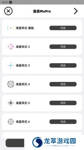 mxpro画质助手