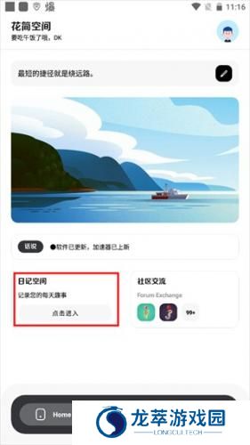 花简空间免费版