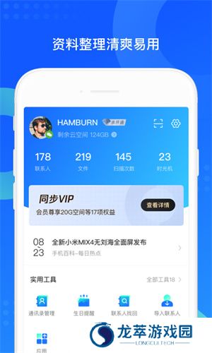 qq手机助手