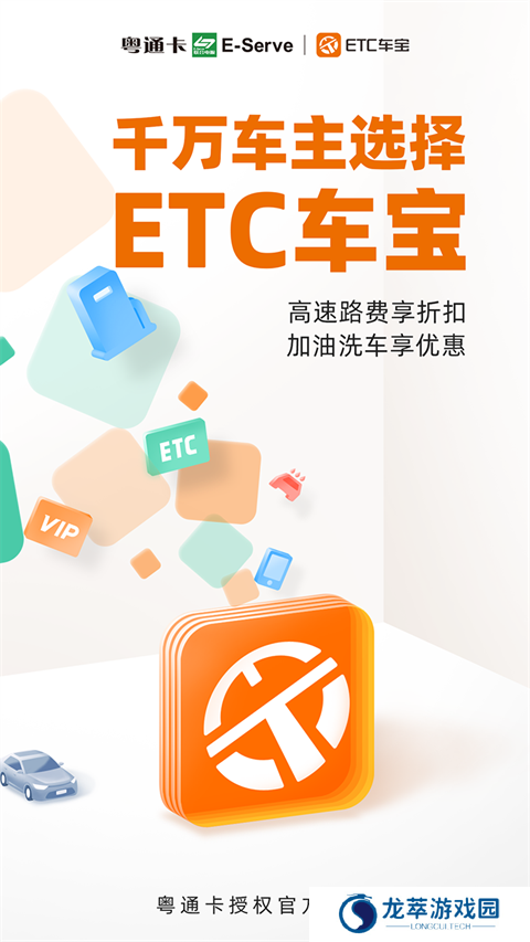 etc车宝