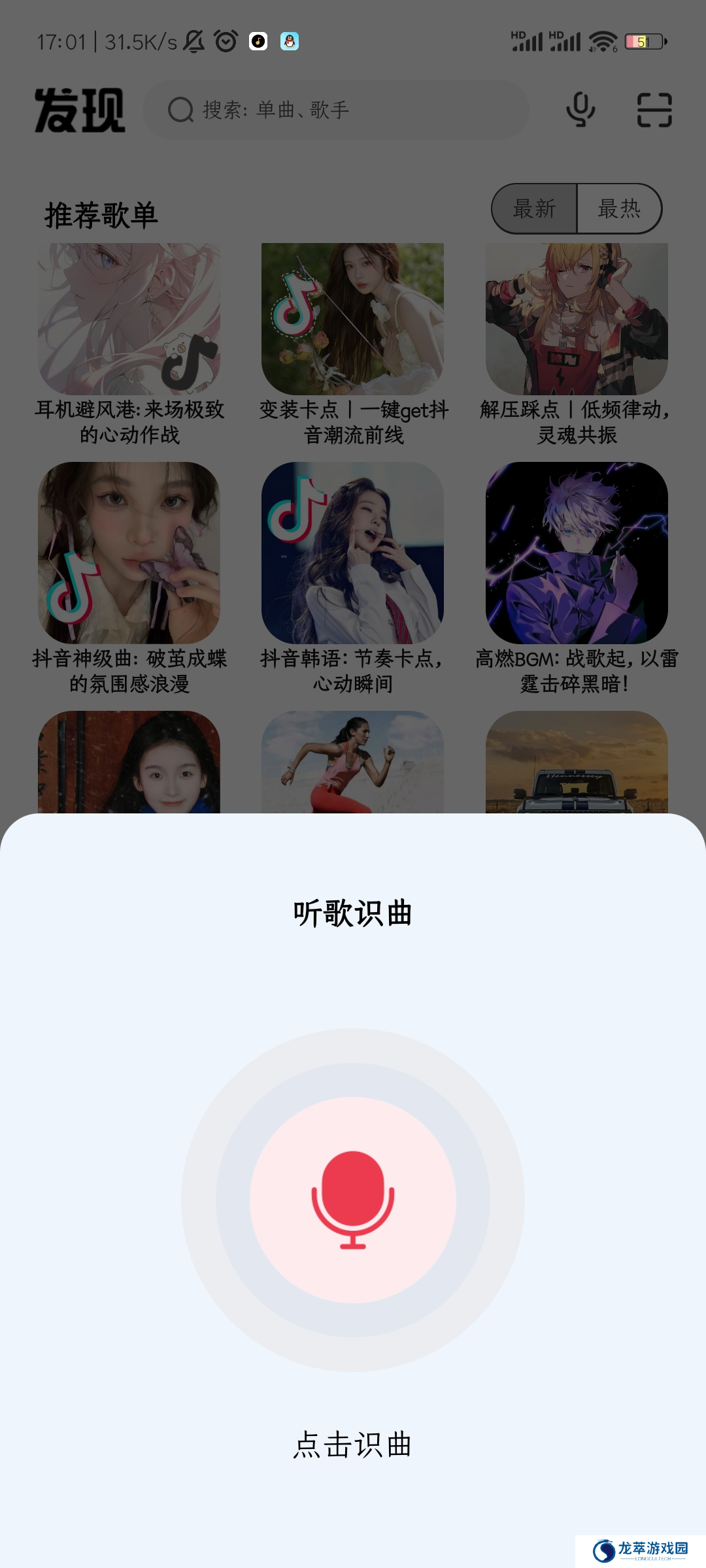 奇酷星球音乐