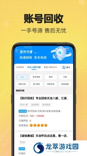 逆光代售游戏交易平台