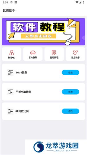 初阳比例助手