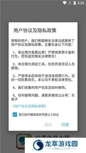 位置伪装大师