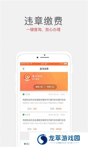 etc车宝