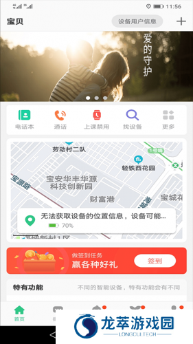 安全守护2