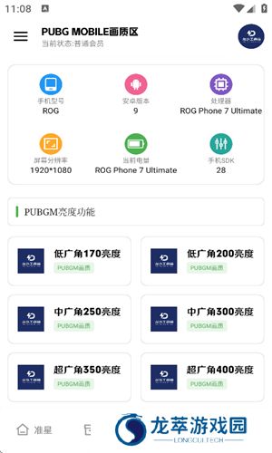 龙少工具箱
