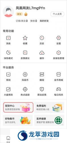 凤凰网手机版