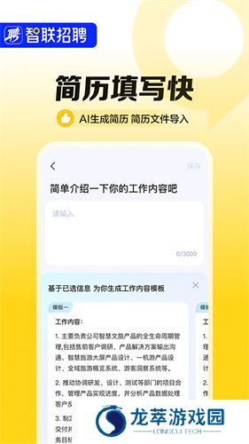 智联招聘app安卓版
