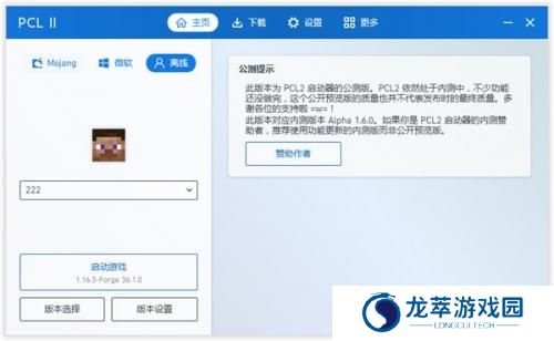 我的世界PCL启动器