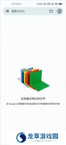 Google幻灯片