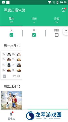 回收站