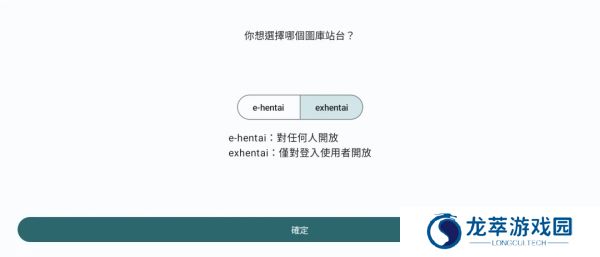 EhViewer初始设定