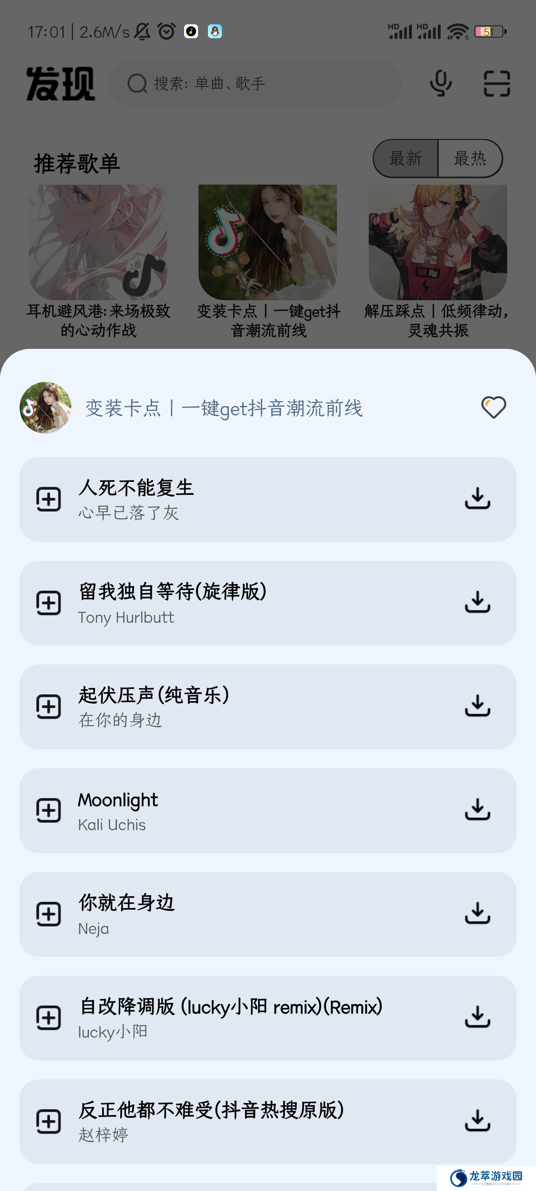 奇酷星球音乐