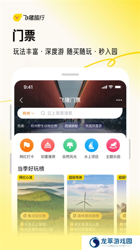 飞猪网上订票