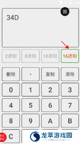 进制转换器