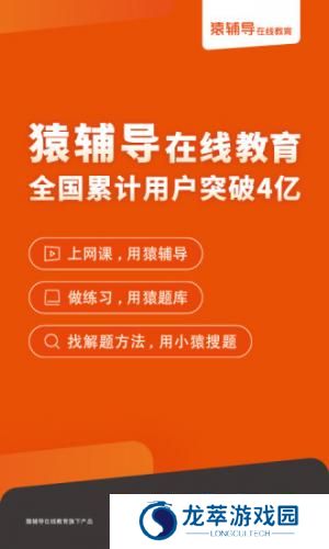 小猿辅导