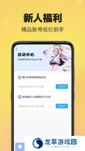 逆光代售游戏交易平台