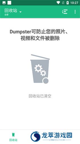 回收站