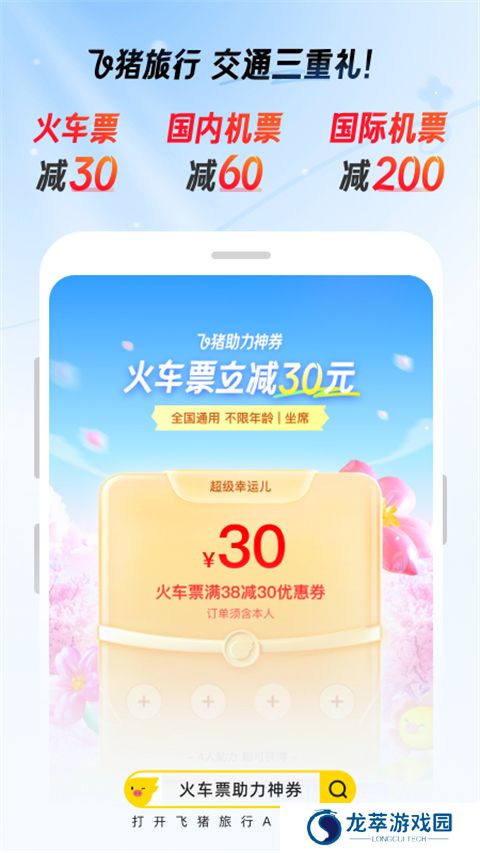 飞猪网上订票