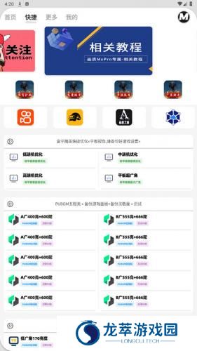 mxpro画质助手