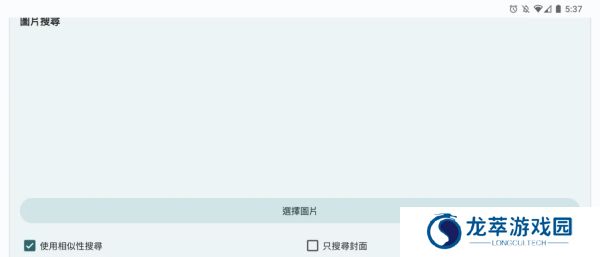 EhViewer搜寻同人漫画