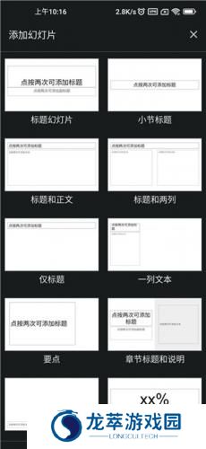 Google幻灯片