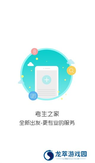 考生之家