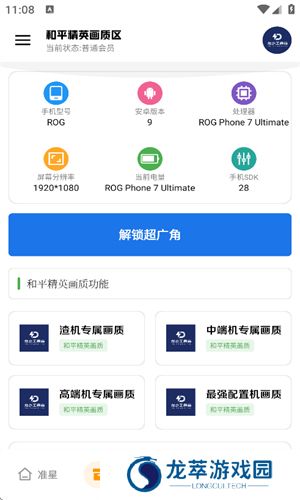 龙少工具箱