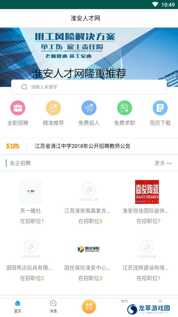 淮安人才网