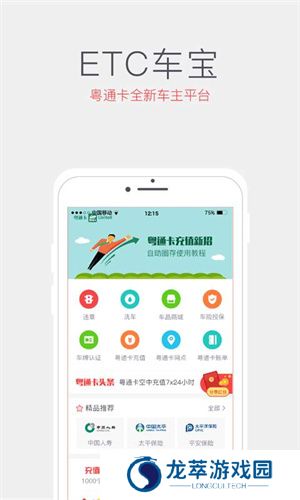 etc车宝